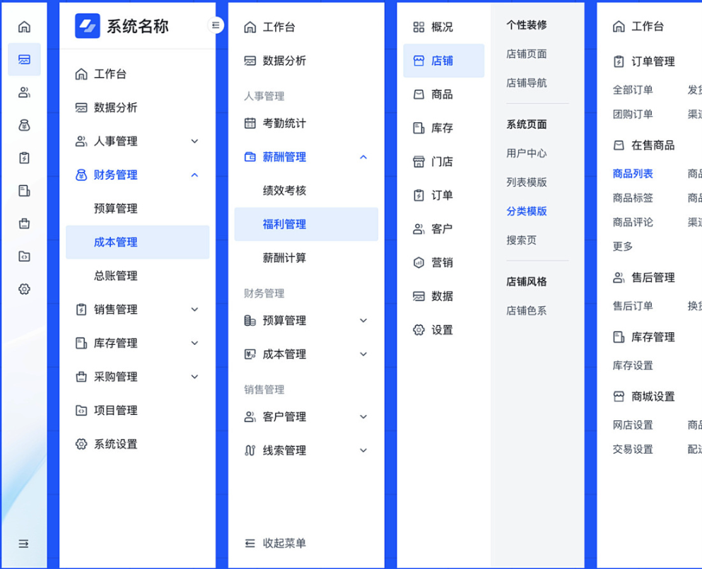 高效导航：B端侧边栏设计解析（图ZMTUwNTczODg=） - 教程 - 站酷设计师三原设计社原创素材 - 站酷ZCOOL