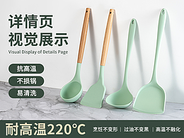 電商詳情頁 / 廚房用具 / 硅膠鍋鏟湯勺詳情案例