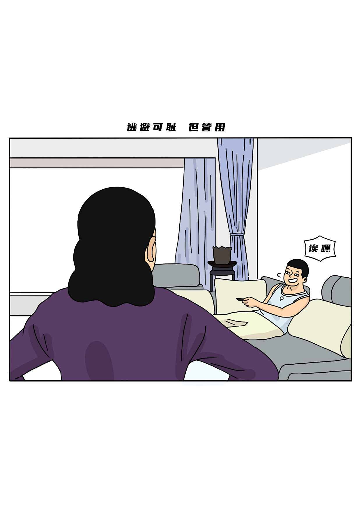其实回家也挺好（图ZMzg4MzA5OTE2） - 中/长篇漫画 - 站酷设计师阿白的漫长岁月原创素材 - 站酷ZCOOL
