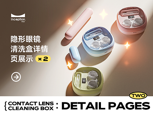 声波隐形眼镜清洗盒-视觉升级