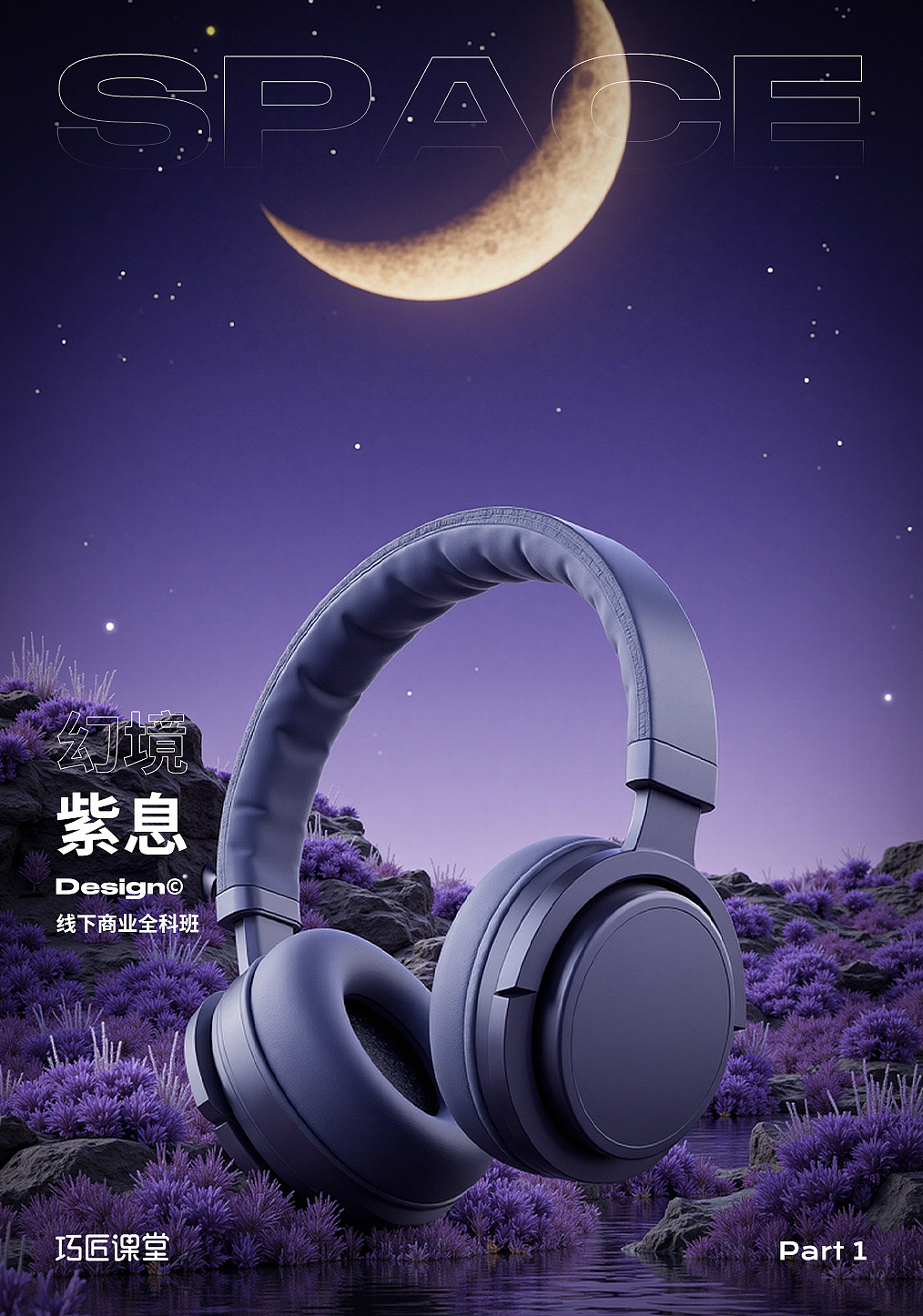 巧匠课堂SD商用海报