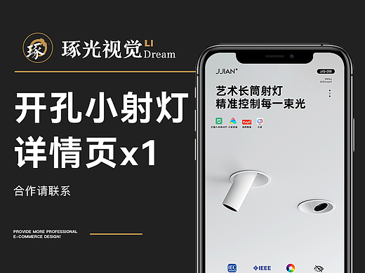 电商详情页丨艺术长筒射灯