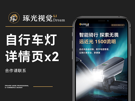 电商详情页丨自行车灯详情页x2