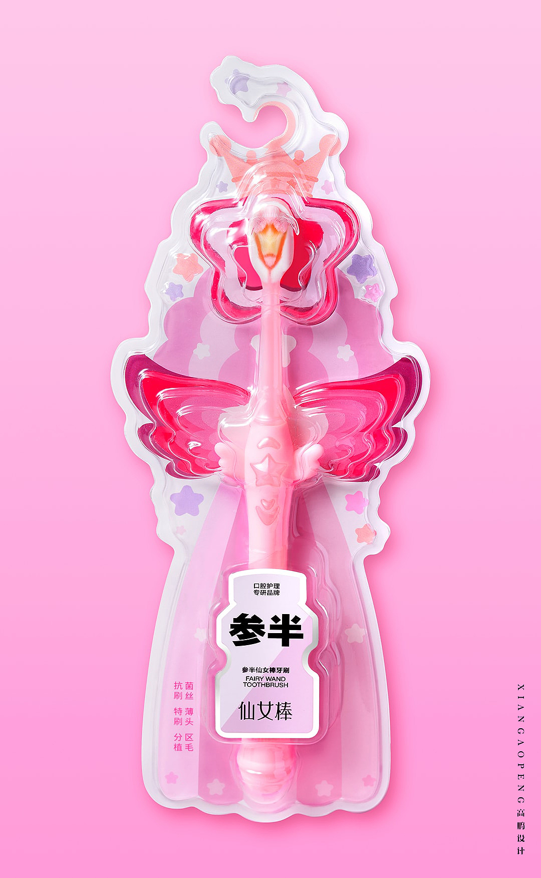 高鹏设计+参半口腔系列牙刷包装设计更新升级(图ZMzg4MzE0NzE2) - 包装 - 站酷设计师高鹏设计团队原创素材 - 站酷ZCOOL