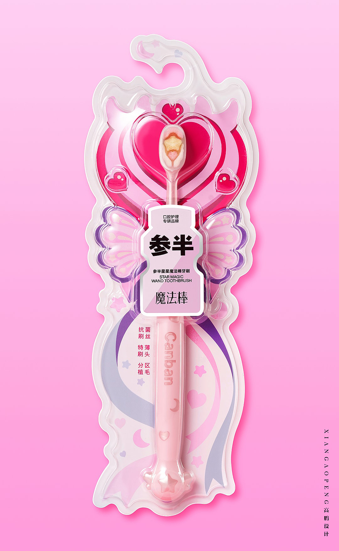 高鹏设计+参半口腔系列牙刷包装设计更新升级