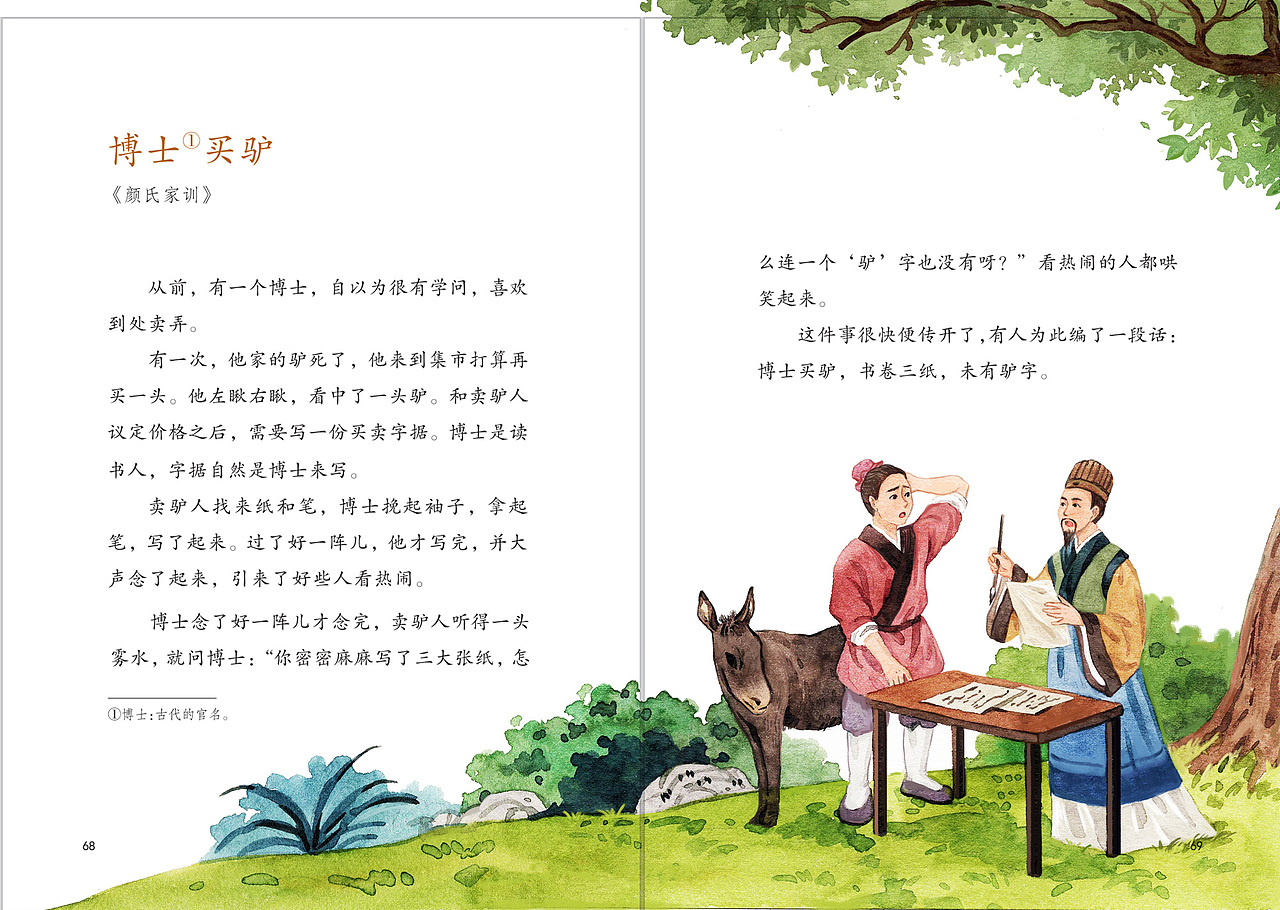 《古代寓言故事》水彩插画配图(1)