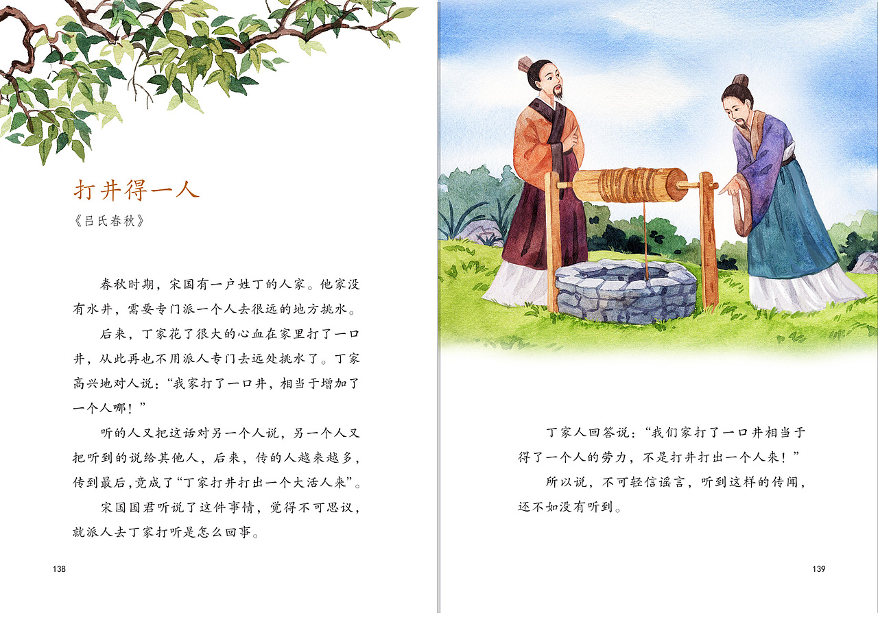 《古代寓言故事》水彩插画配图(1)
