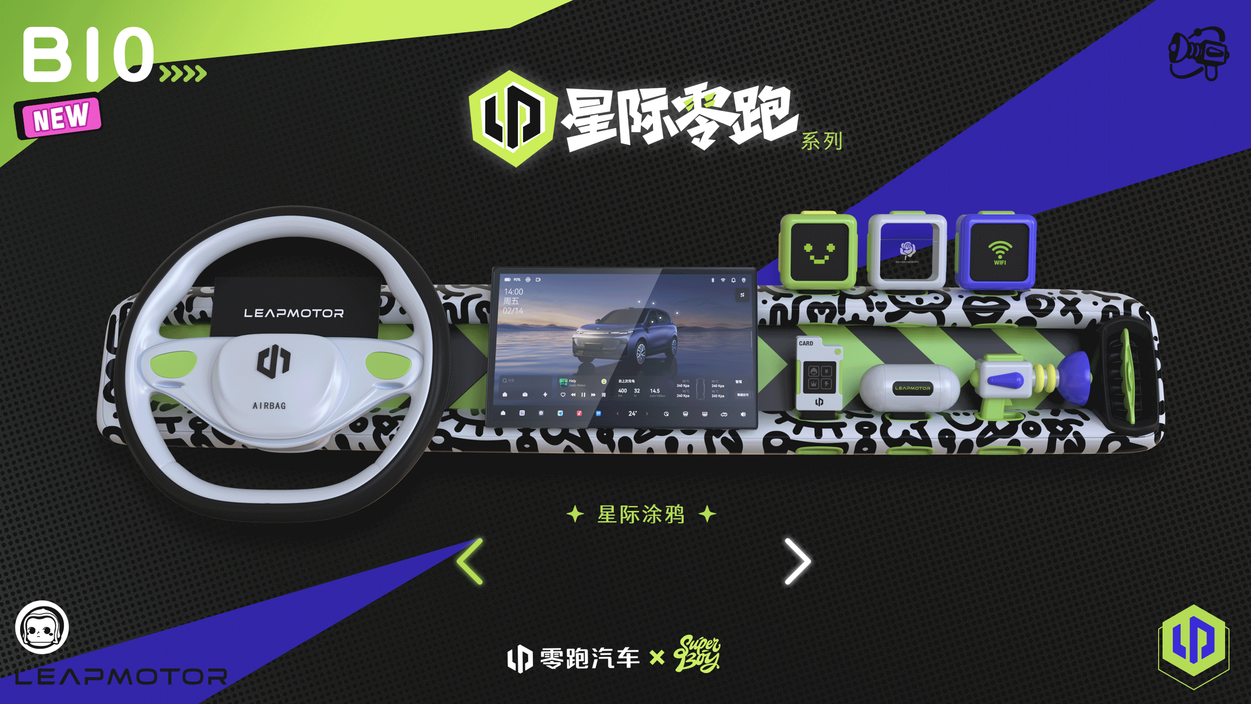 零跑B10星际副驾
