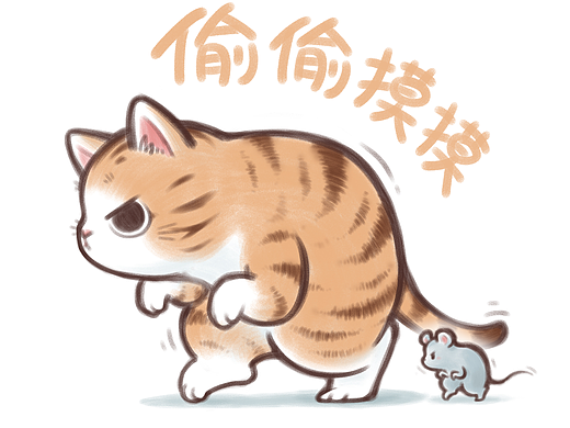 大橘木瓜的日常