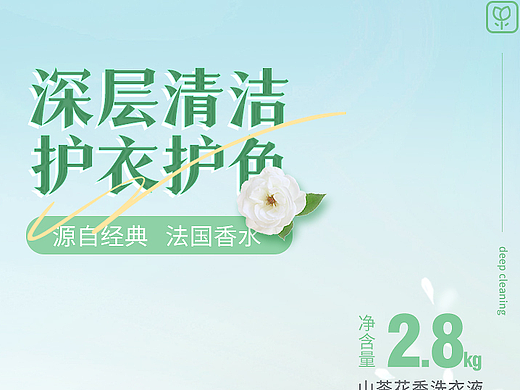 日化洗衣液详情页1