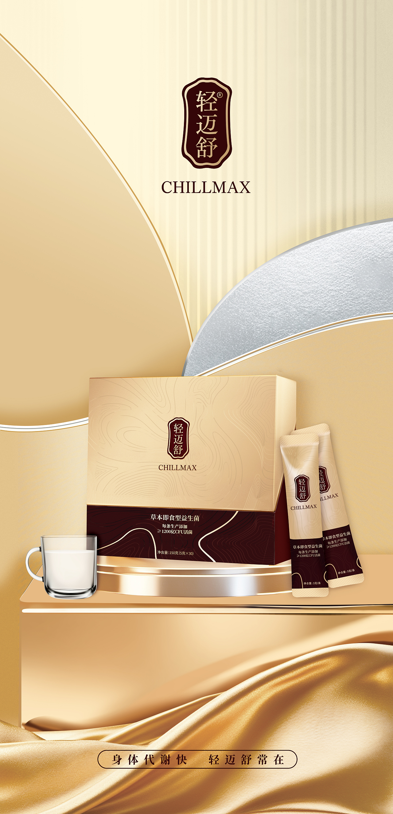 健康与美学的融合:益生菌粉剂详情页设计赏析