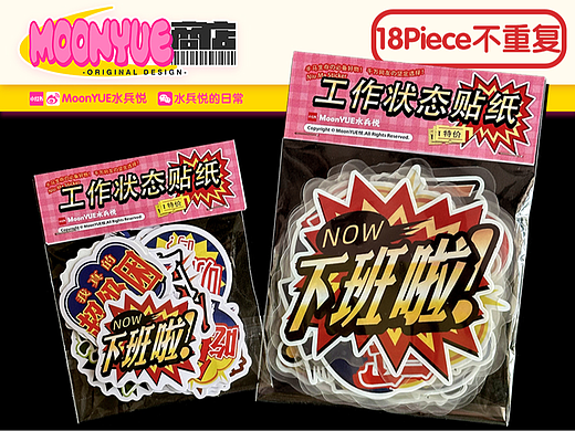 【工作状态贴纸18枚】PVC·PET贴纸上架发售啦！