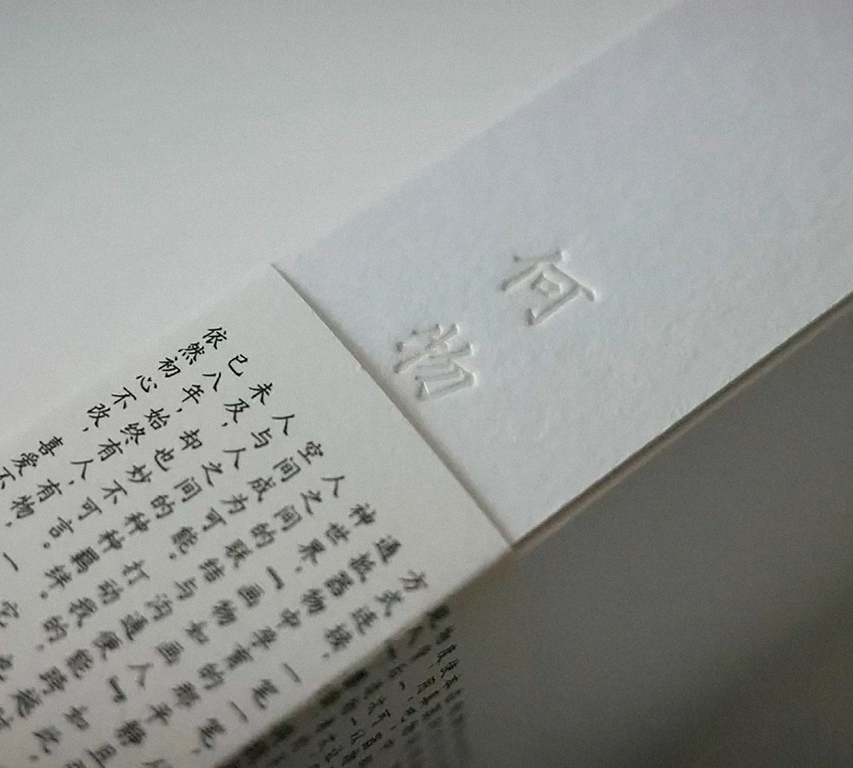 世界最美的书《何物》-东方文化的静穆与雅致｜365天的好设计NO.61（图ZMTUwNTc1MzI=） - 观点 - 站酷设计师站酷资讯原创素材 - 站酷ZCOOL