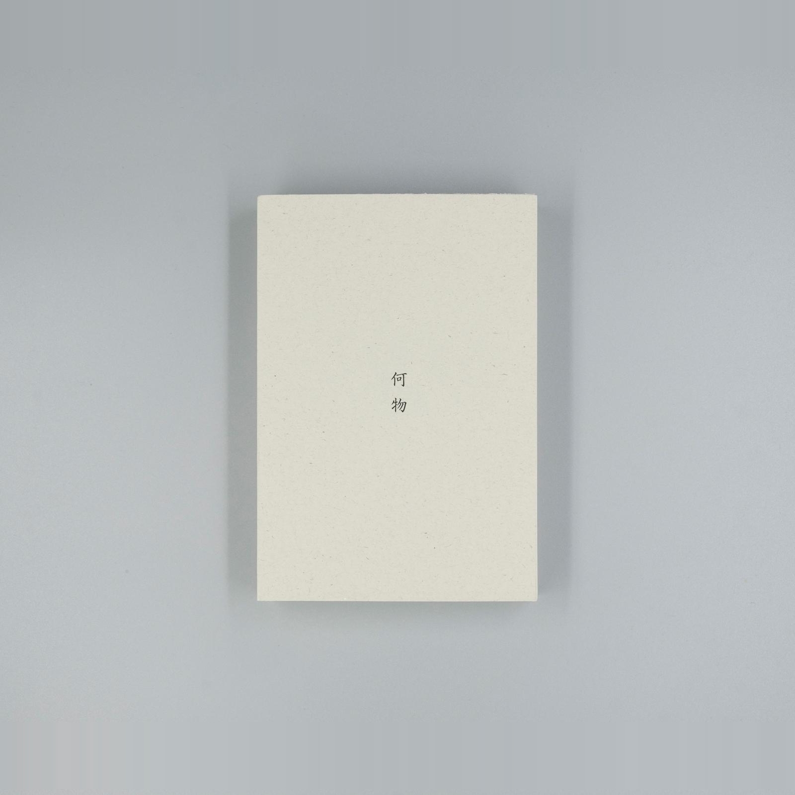 世界最美的书《何物》-东方文化的静穆与雅致｜365天的好设计NO.61（图ZMTUwNTc1NjQ=） - 观点 - 站酷设计师站酷资讯原创素材 - 站酷ZCOOL