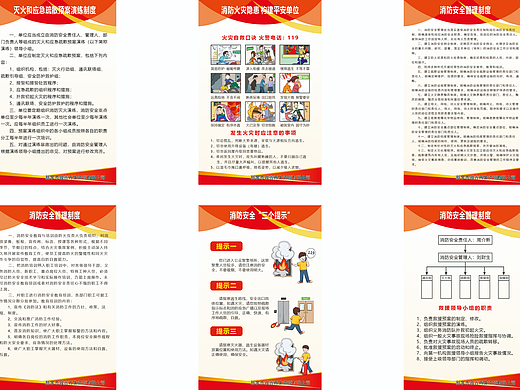 消防手册