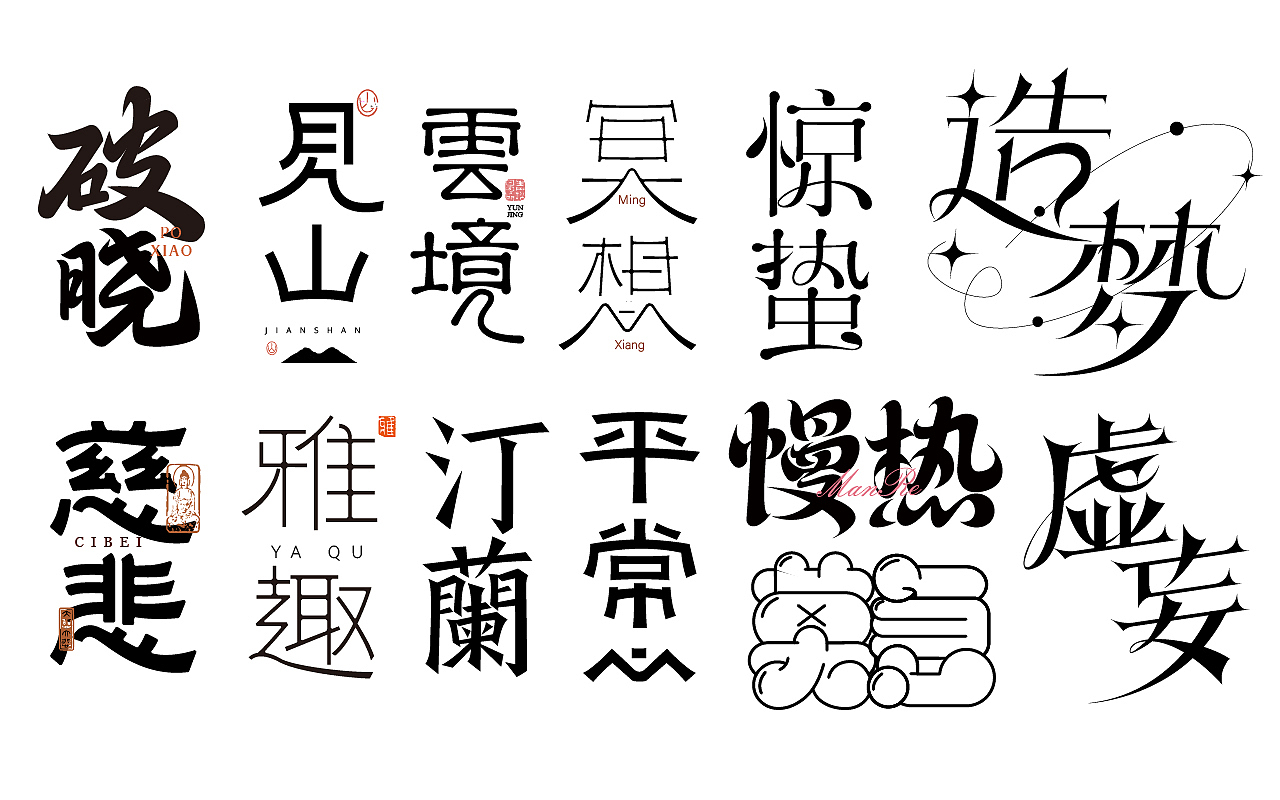 2025年 1-3月份字体设计（图ZMzg4MzE5MjQ0） - 字体/字形 - 站酷设计师Echo小懒猫原创素材 - 站酷ZCOOL