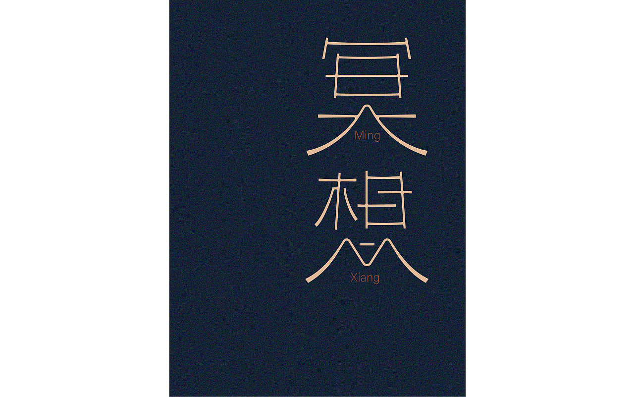 2025年 1-3月份字体设计（图ZMzg4MzE5MzI0） - 字体/字形 - 站酷设计师Echo小懒猫原创素材 - 站酷ZCOOL