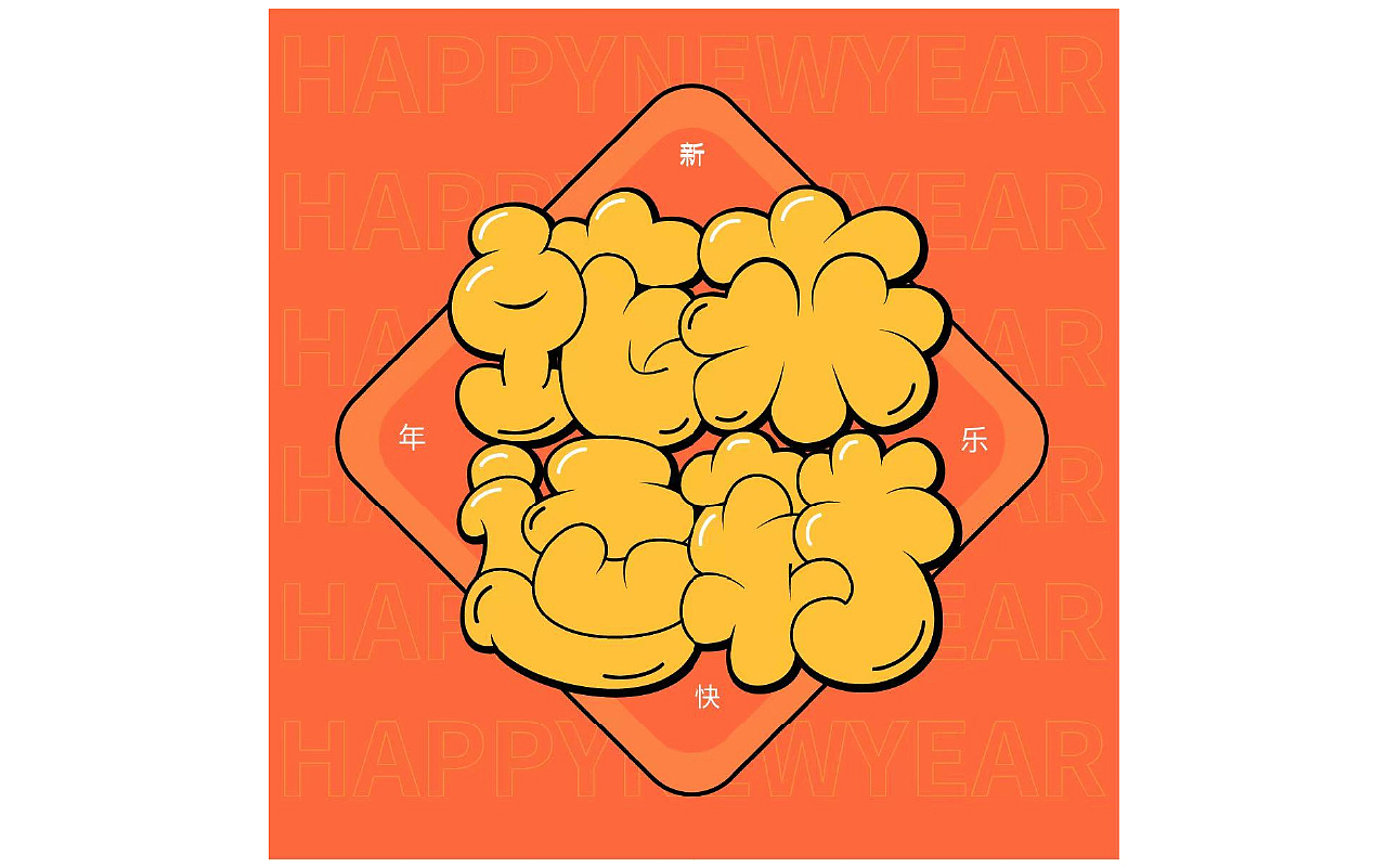 2025年 1-3月份字体设计（图ZMzg4MzE5MzUy） - 字体/字形 - 站酷设计师Echo小懒猫原创素材 - 站酷ZCOOL