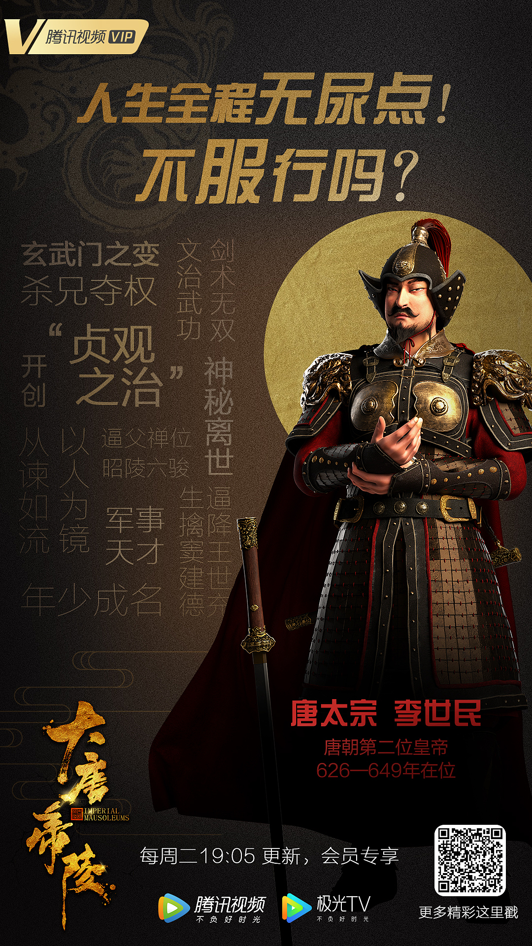 【腾讯视频】纪录片频道海报集合