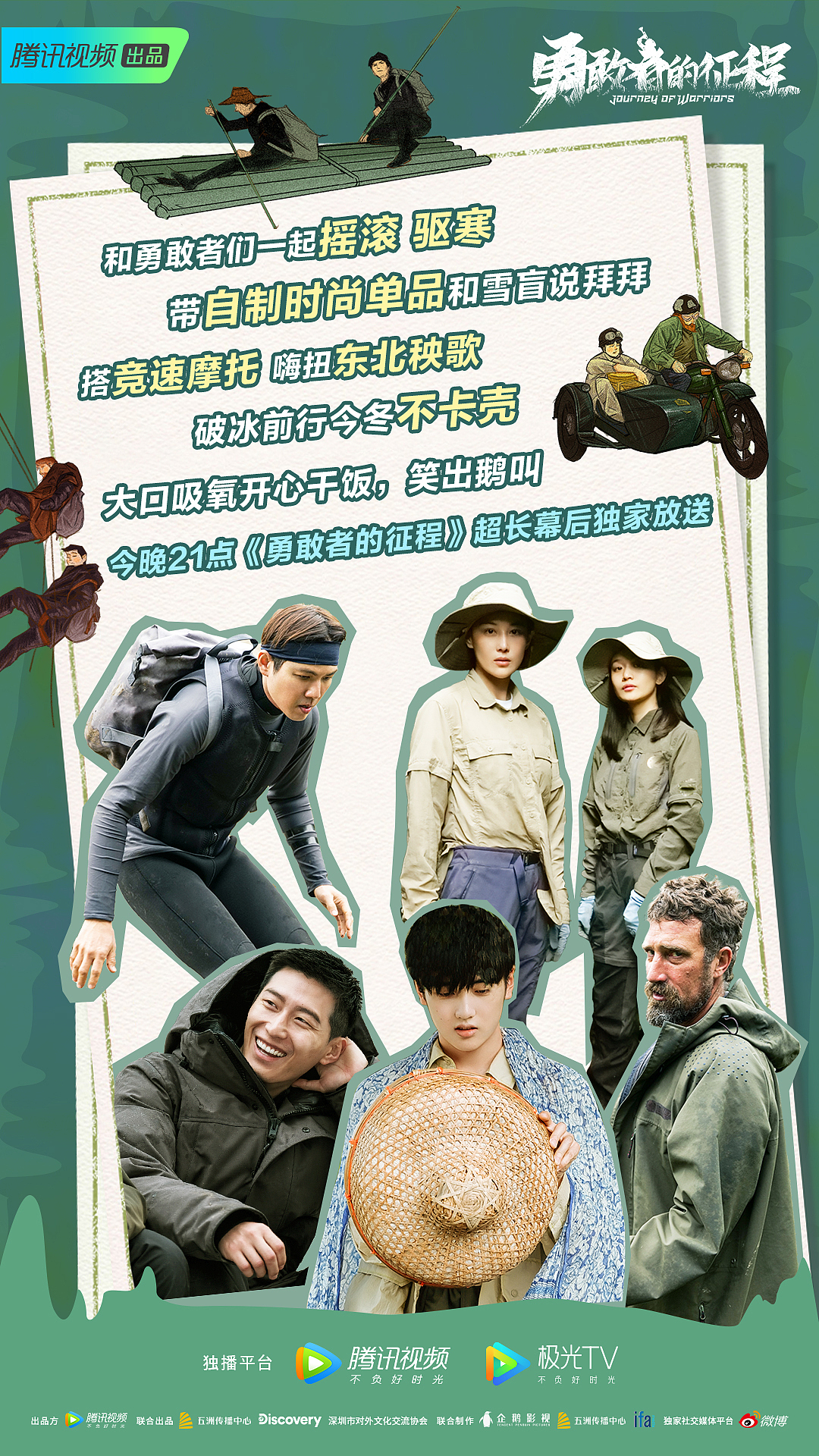 【腾讯视频】纪录片频道海报集合