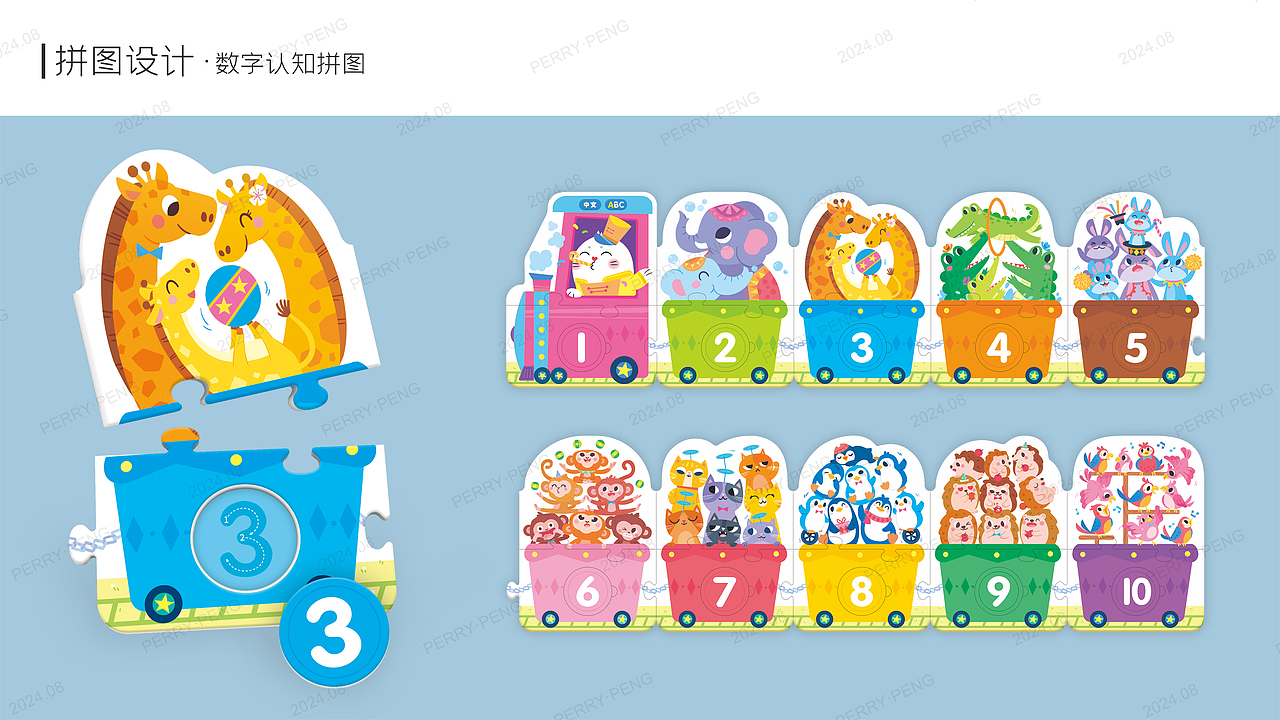 益智拼图/认知卡/包装设计