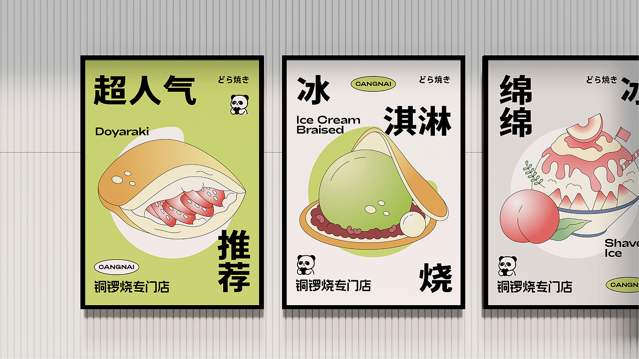 Freaklab新作｜仓奈铜锣烧品牌vi全案设计（图ZMzg4MzIxNTQ4） - 品牌 - 站酷设计师FreakLab品牌设计原创素材 - 站酷ZCOOL