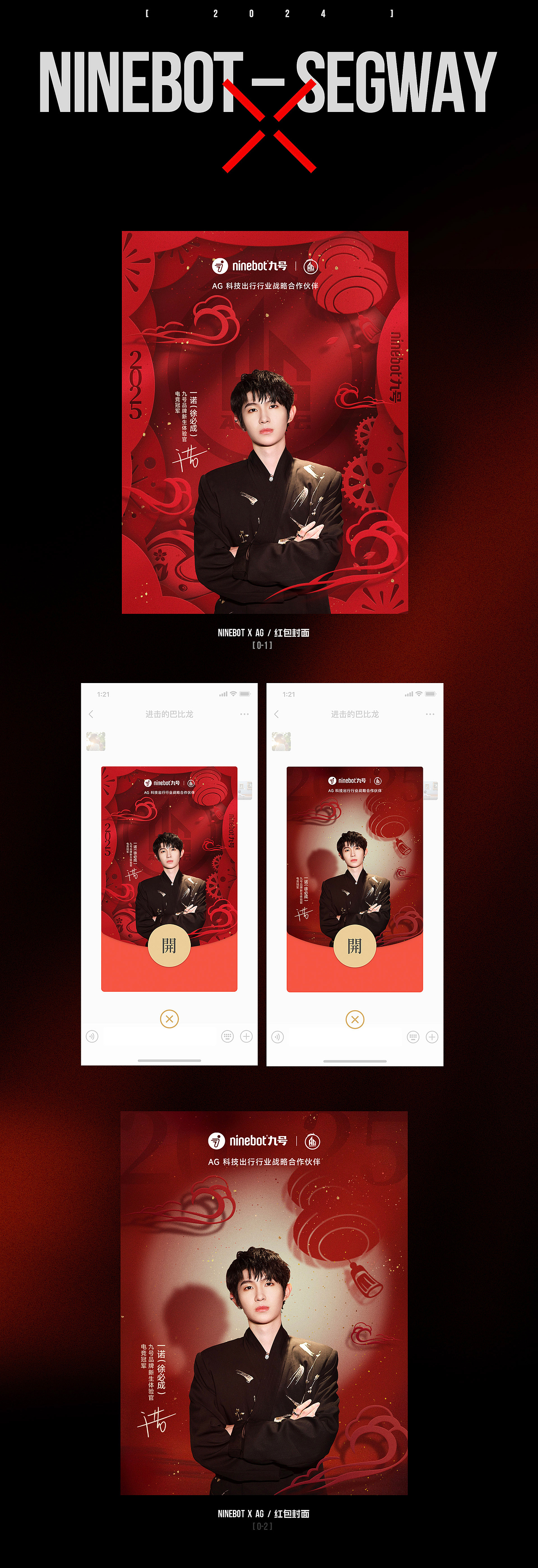 NINEBOT2024联名宣发