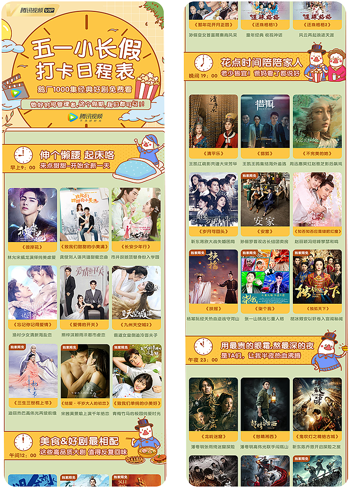 【腾讯视频】H5长图（图ZMzg4MzIyMzI4） - 海报 - 站酷设计师从土里揪出来原创素材 - 站酷ZCOOL