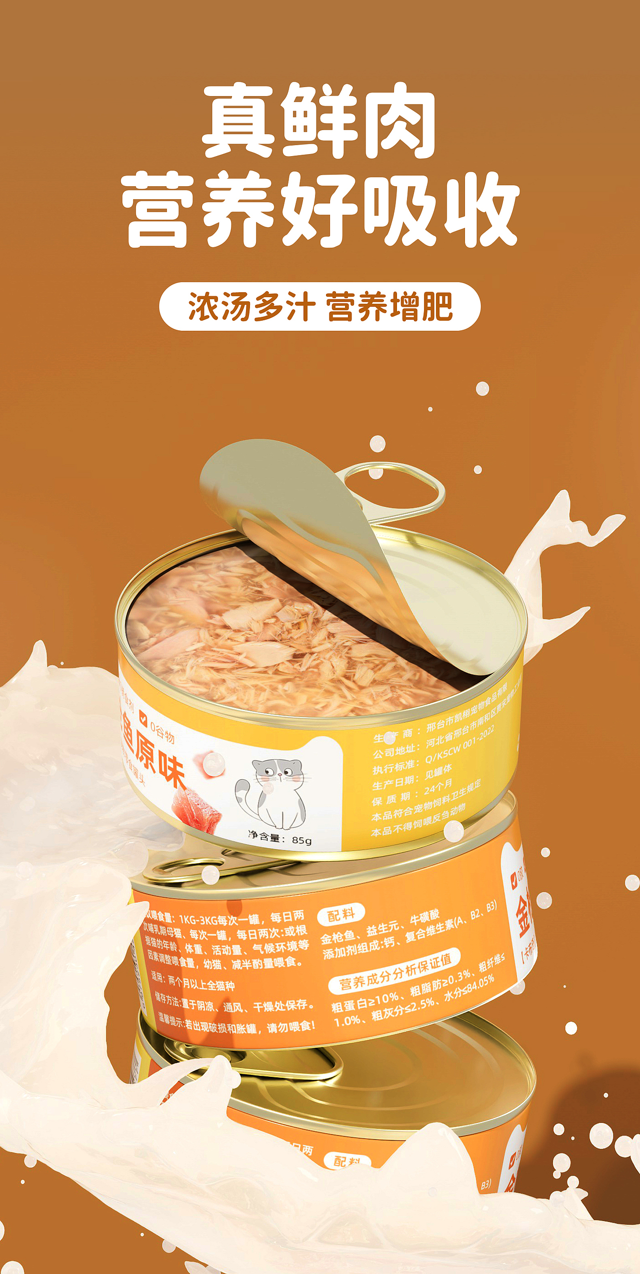一款猫罐头（图ZMzg4MzIyNDIw） - 包装 - 站酷设计师以昂杨先森原创素材 - 站酷ZCOOL