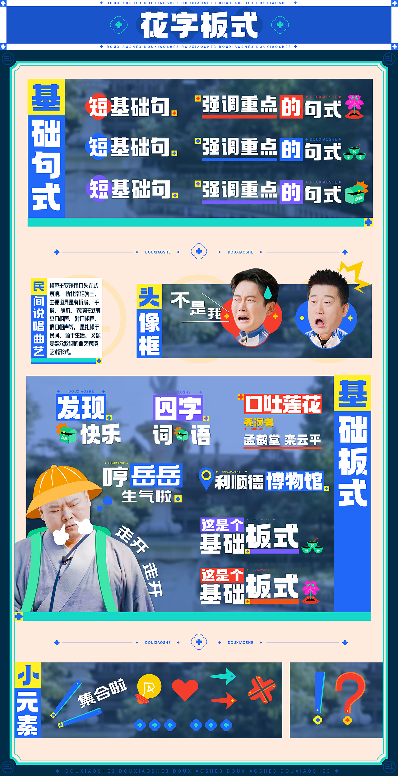 《斗笑社3》——开启“逗”笑之旅（图ZMzg4MzIzMDQ4） - 影视后期 - 站酷设计师OHA_Studio原创素材 - 站酷ZCOOL