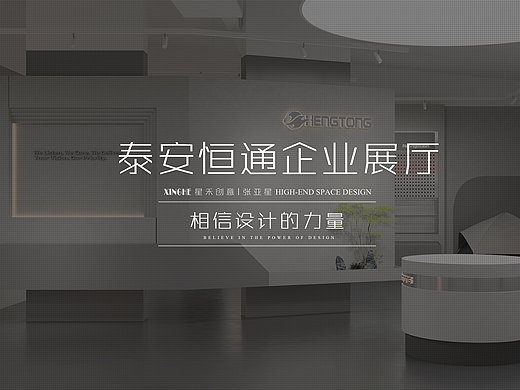 【星禾创意】泰安恒通绳网外贸企业展厅