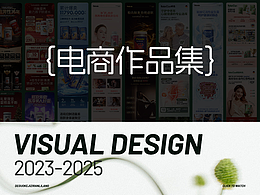 电商作品—作品集