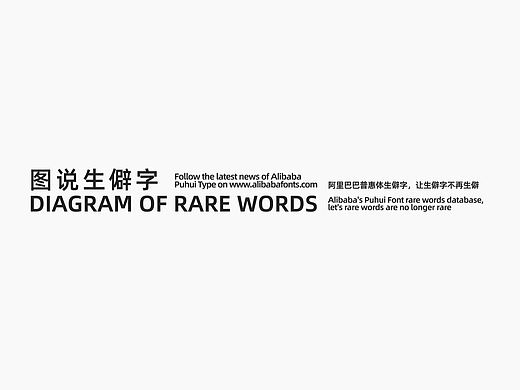 海报设计 | 图说生僻字
