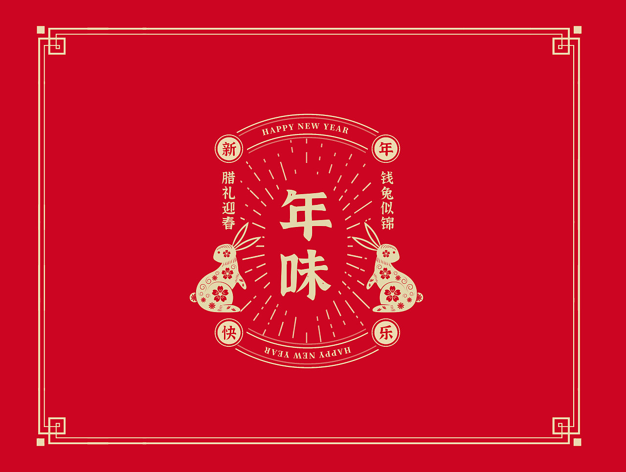 腊味年货（图ZMzg4MzI0NTIw） - 海报 - 站酷设计师kerrily原创素材 - 站酷ZCOOL