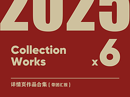 带团汇报详情页x6