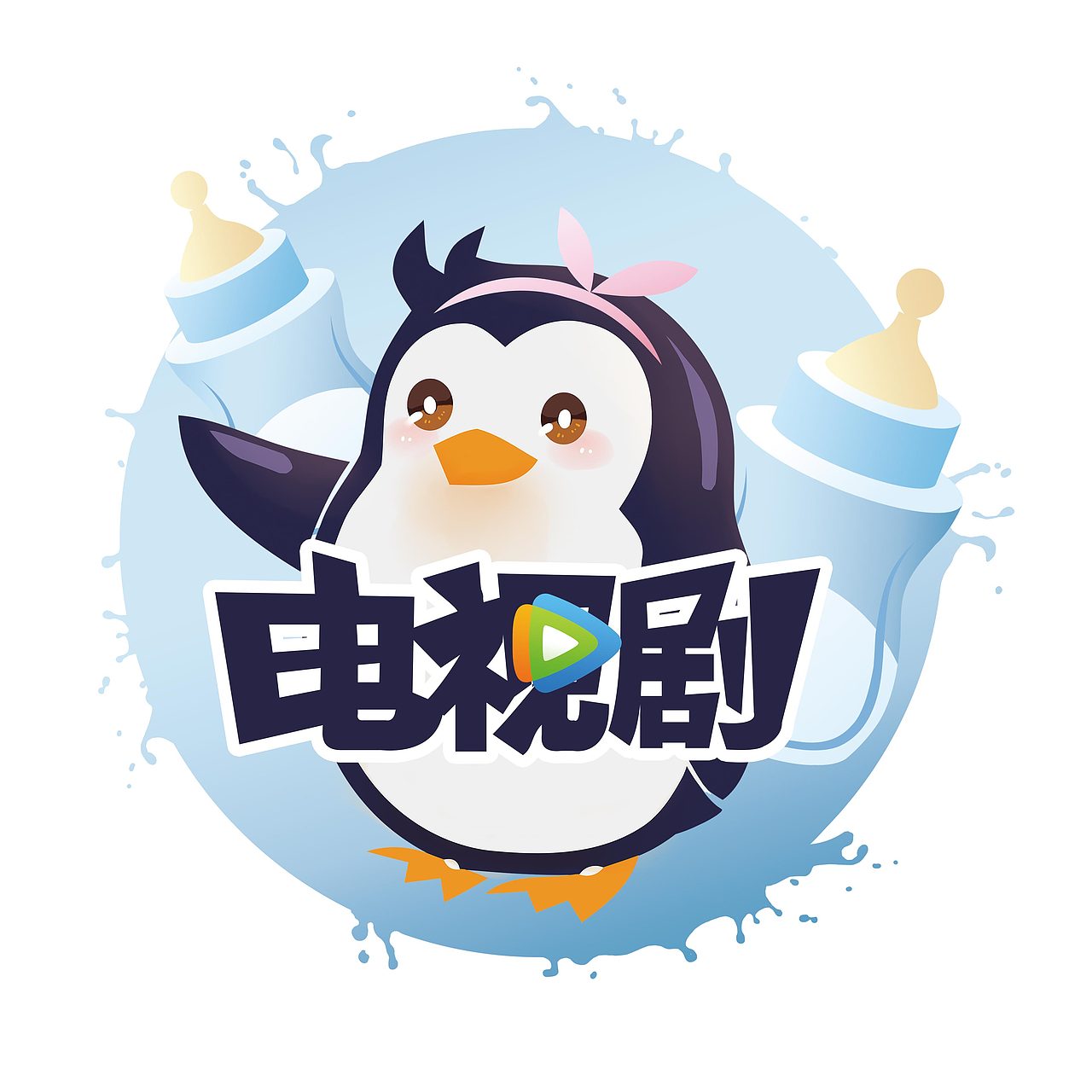 【腾讯视频】形象设计手绘