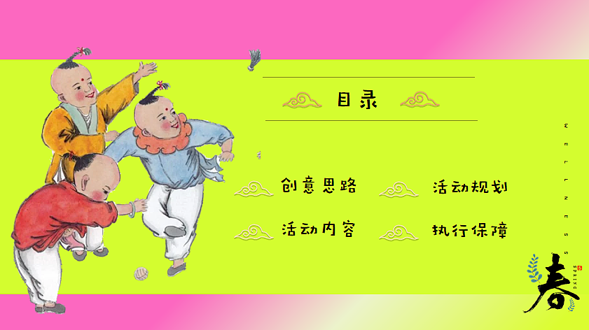 2025中式醒春企划春日中医脆皮养生局主题活动方案
