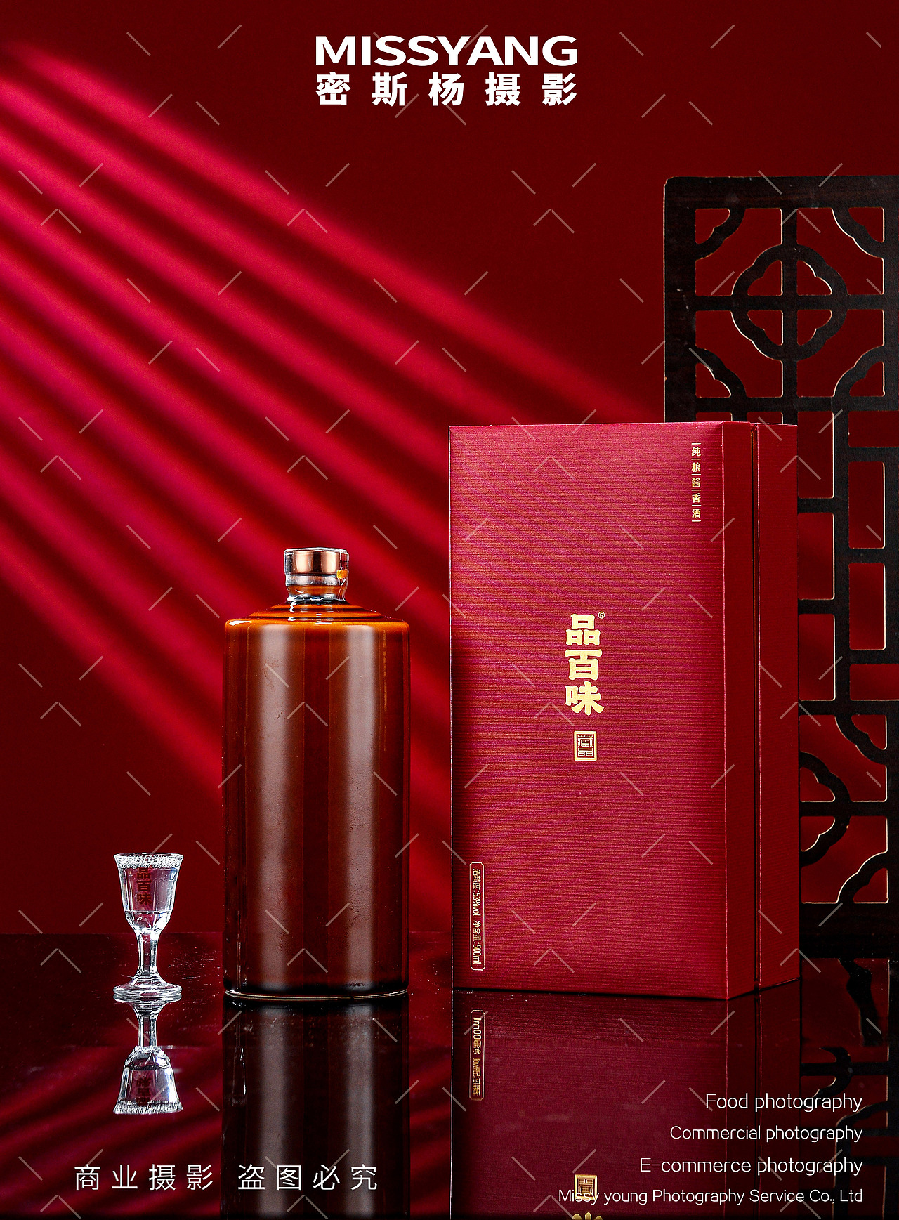 白酒高粱拍摄|电商产品拍照|美食静物摄影×郑州密斯杨