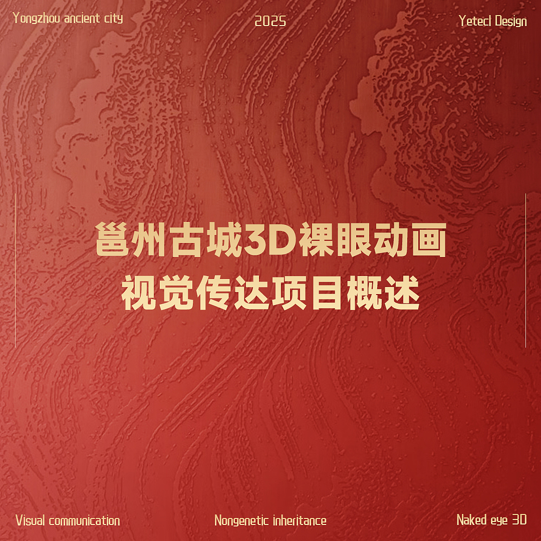 3D裸眼《邕州古城影视》南宁文旅集团（图ZMzg4MzI2MzA0） - 动画/影视 - 站酷设计师yetecl原创素材 - 站酷ZCOOL