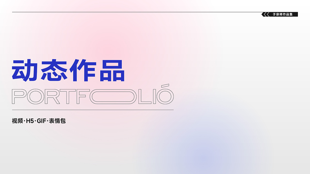 于宗祥地产作品集