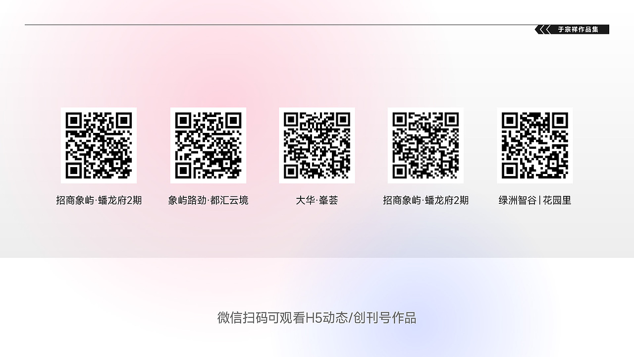 于宗祥地产作品集