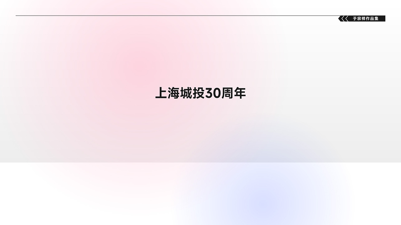 于宗祥地产作品集