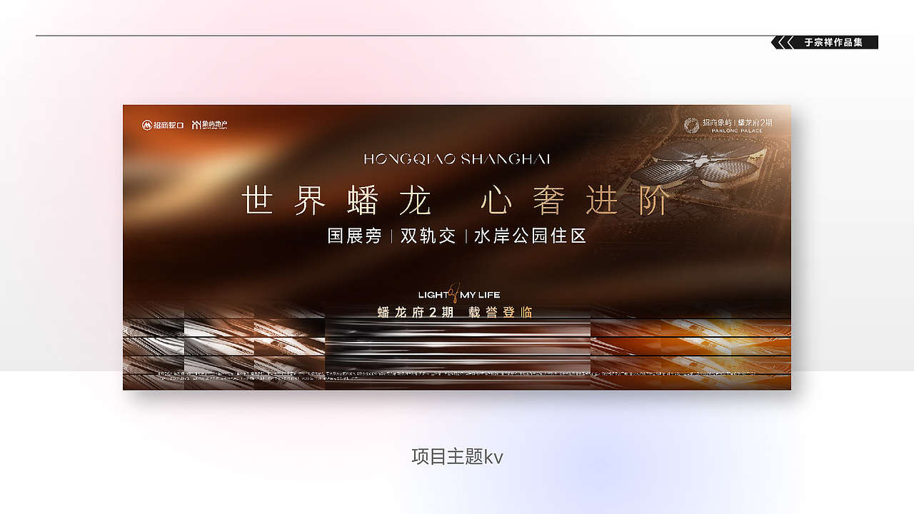 于宗祥地产作品集