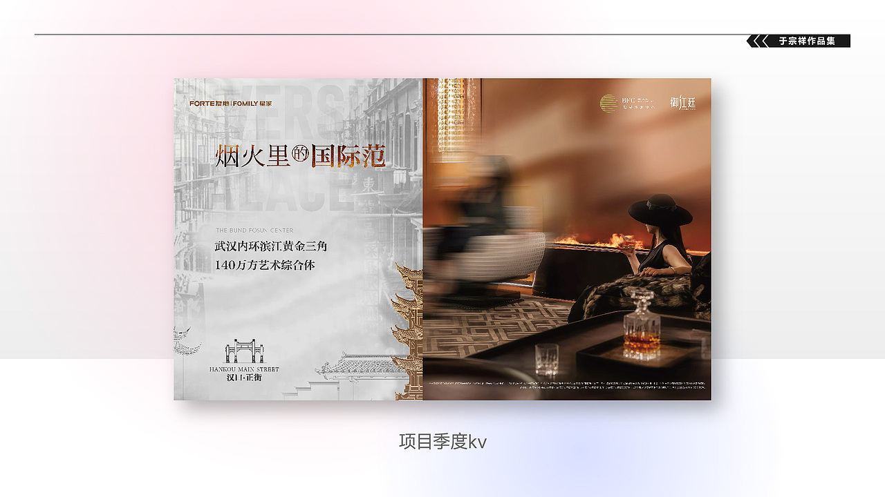 于宗祥地产作品集