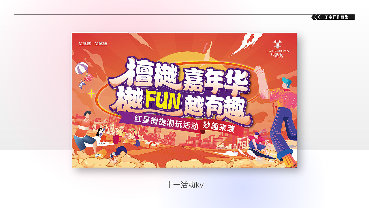 于宗祥地产作品集