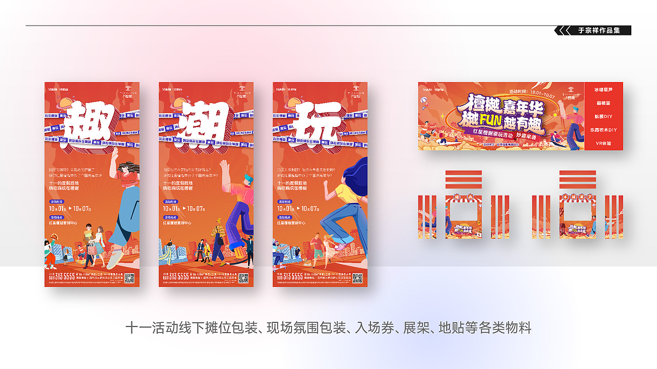 于宗祥地产作品集