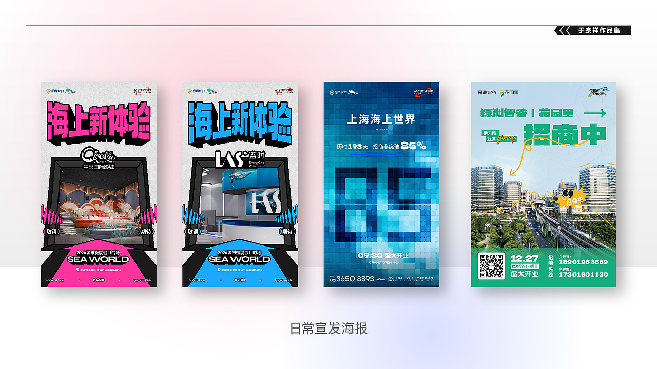 于宗祥地产作品集