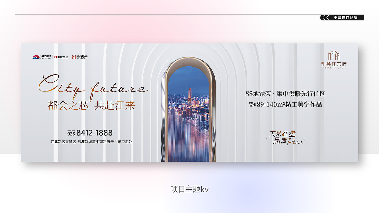 于宗祥地产作品集