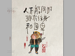 贰婶呀拙趣艺术--拙趣日记