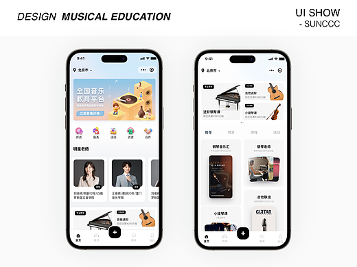 音乐教育app（个人主页-ZNzE2NzU1NTI=） - APP界面 - 站酷设计师SUNCCC原创素材 - 站酷ZCOOL